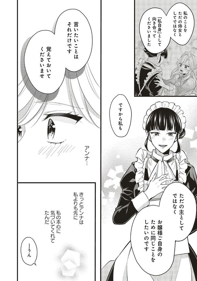 悪役令嬢は異世界転生しても乙女ゲームをつくりたい！ オトメ趣味を隠していた俺がどうして巻き込まれているのだろう？ 第10.2話 - Trang 4