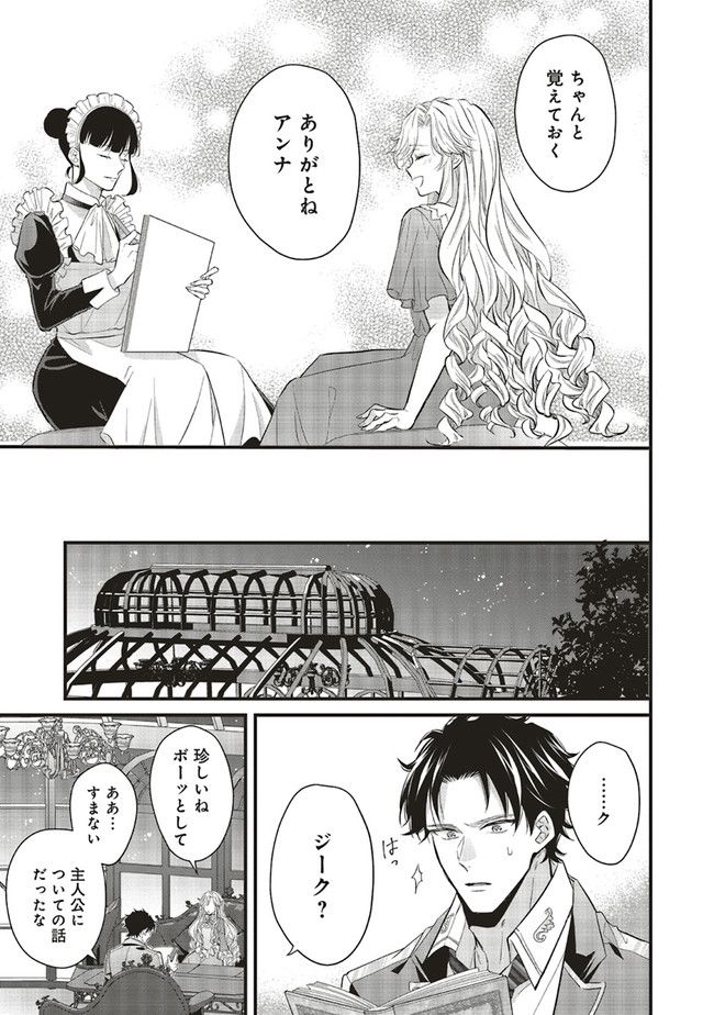 悪役令嬢は異世界転生しても乙女ゲームをつくりたい！ オトメ趣味を隠していた俺がどうして巻き込まれているのだろう？ 第10.2話 - Trang 5