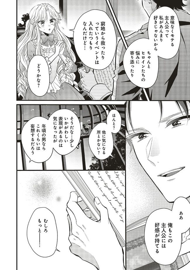 悪役令嬢は異世界転生しても乙女ゲームをつくりたい！ オトメ趣味を隠していた俺がどうして巻き込まれているのだろう？ 第10.2話 - Trang 6