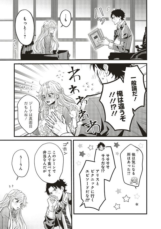 悪役令嬢は異世界転生しても乙女ゲームをつくりたい！ オトメ趣味を隠していた俺がどうして巻き込まれているのだろう？ 第10.2話 - Trang 7