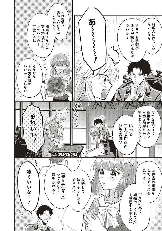 悪役令嬢は異世界転生しても乙女ゲームをつくりたい！ オトメ趣味を隠していた俺がどうして巻き込まれているのだろう？ 第10.2話 - Trang 8