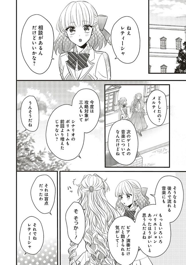 悪役令嬢は異世界転生しても乙女ゲームをつくりたい！ オトメ趣味を隠していた俺がどうして巻き込まれているのだろう？ 第10.3話 - Trang 1