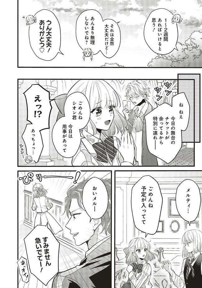 悪役令嬢は異世界転生しても乙女ゲームをつくりたい！ オトメ趣味を隠していた俺がどうして巻き込まれているのだろう？ 第10.3話 - Trang 3