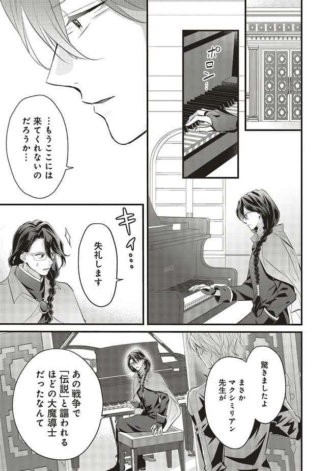 悪役令嬢は異世界転生しても乙女ゲームをつくりたい！ オトメ趣味を隠していた俺がどうして巻き込まれているのだろう？ 第10.3話 - Trang 4