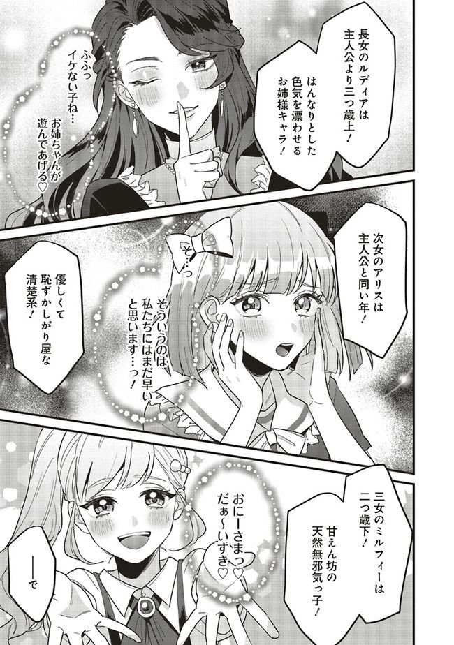 悪役令嬢は異世界転生しても乙女ゲームをつくりたい！ オトメ趣味を隠していた俺がどうして巻き込まれているのだろう？ 第10.3話 - Trang 6
