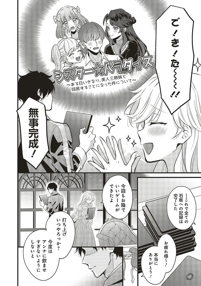 悪役令嬢は異世界転生しても乙女ゲームをつくりたい！ オトメ趣味を隠していた俺がどうして巻き込まれているのだろう？ 第10.3話 - Trang 7