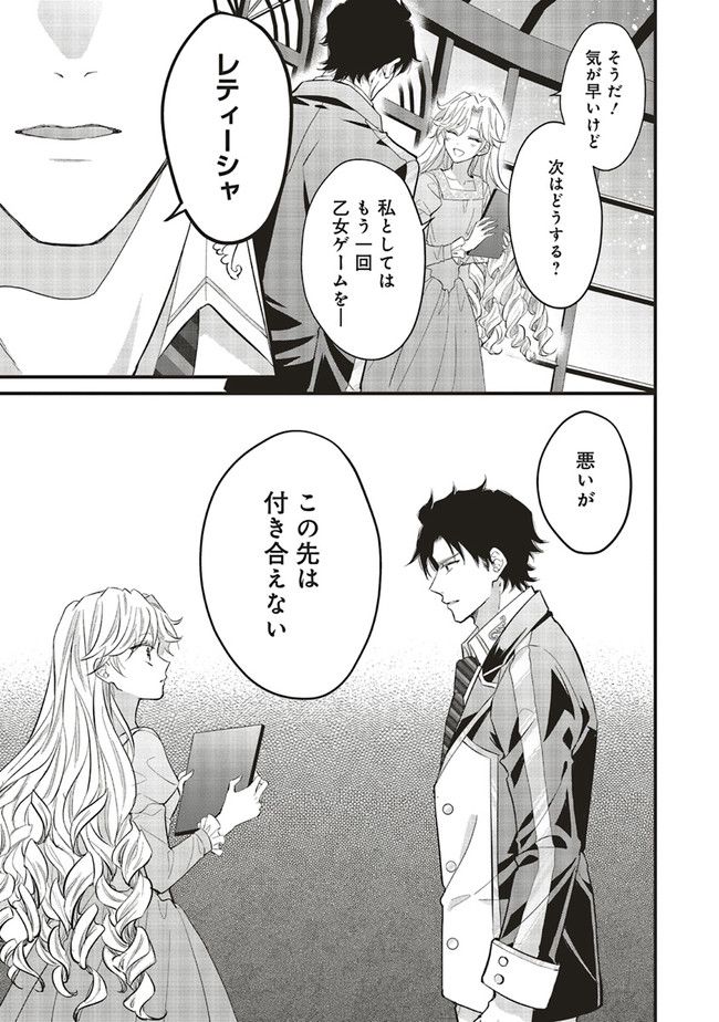 悪役令嬢は異世界転生しても乙女ゲームをつくりたい！ オトメ趣味を隠していた俺がどうして巻き込まれているのだろう？ 第10.3話 - Trang 8