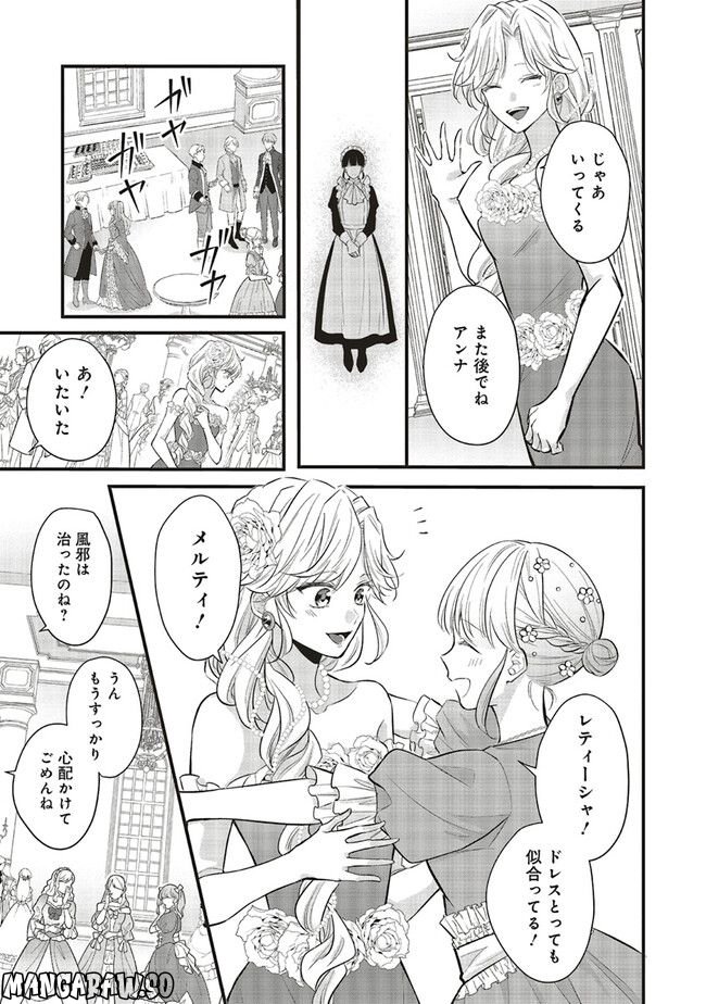 悪役令嬢は異世界転生しても乙女ゲームをつくりたい！ オトメ趣味を隠していた俺がどうして巻き込まれているのだろう？ 第12.1話 - Trang 3