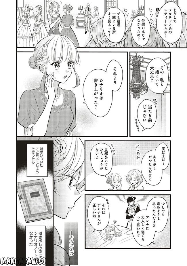 悪役令嬢は異世界転生しても乙女ゲームをつくりたい！ オトメ趣味を隠していた俺がどうして巻き込まれているのだろう？ 第12.1話 - Trang 4