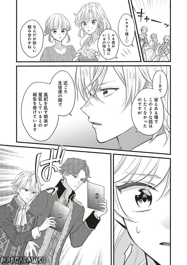 悪役令嬢は異世界転生しても乙女ゲームをつくりたい！ オトメ趣味を隠していた俺がどうして巻き込まれているのだろう？ 第12.1話 - Trang 7