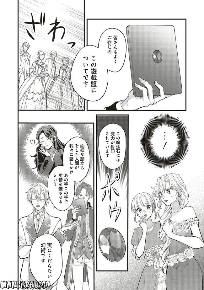 悪役令嬢は異世界転生しても乙女ゲームをつくりたい！ オトメ趣味を隠していた俺がどうして巻き込まれているのだろう？ 第12.2話 - Trang 1