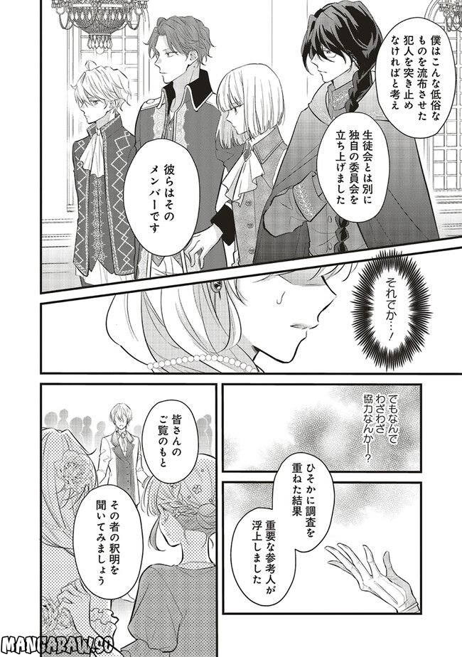 悪役令嬢は異世界転生しても乙女ゲームをつくりたい！ オトメ趣味を隠していた俺がどうして巻き込まれているのだろう？ 第12.2話 - Trang 3
