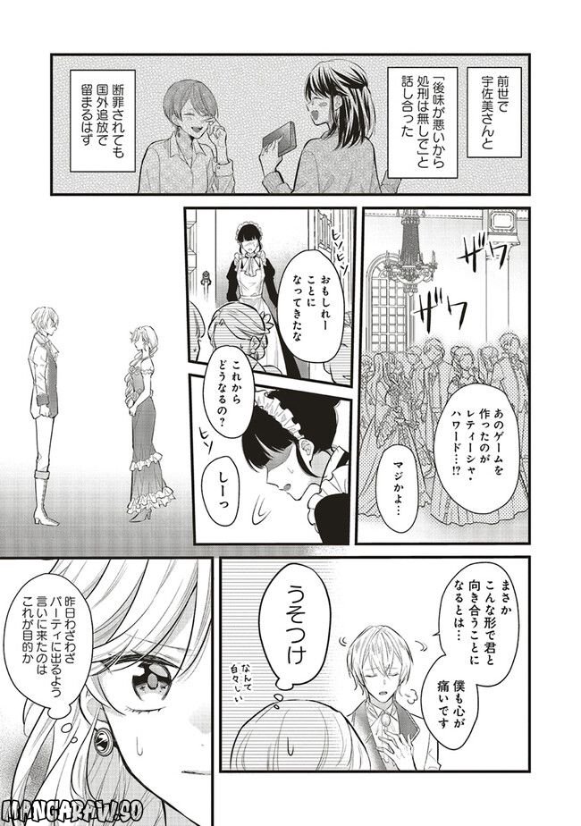 悪役令嬢は異世界転生しても乙女ゲームをつくりたい！ オトメ趣味を隠していた俺がどうして巻き込まれているのだろう？ 第12.2話 - Trang 6