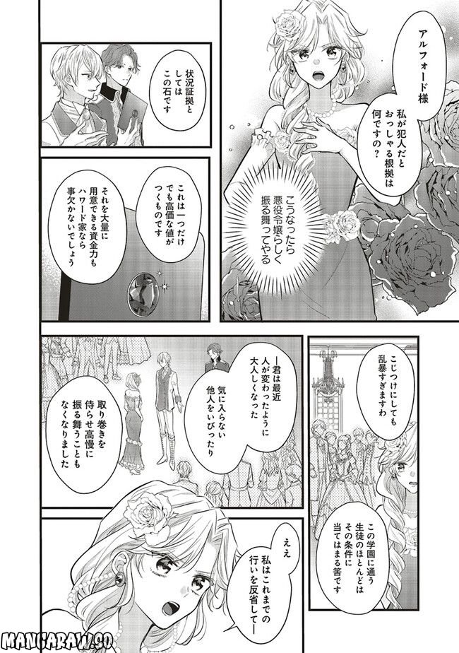 悪役令嬢は異世界転生しても乙女ゲームをつくりたい！ オトメ趣味を隠していた俺がどうして巻き込まれているのだろう？ 第12.2話 - Trang 7