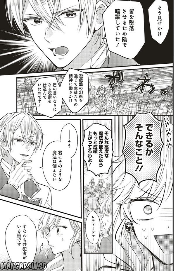 悪役令嬢は異世界転生しても乙女ゲームをつくりたい！ オトメ趣味を隠していた俺がどうして巻き込まれているのだろう？ 第12.2話 - Trang 8