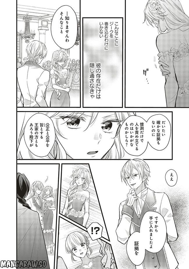 悪役令嬢は異世界転生しても乙女ゲームをつくりたい！ オトメ趣味を隠していた俺がどうして巻き込まれているのだろう？ 第12.2話 - Trang 9