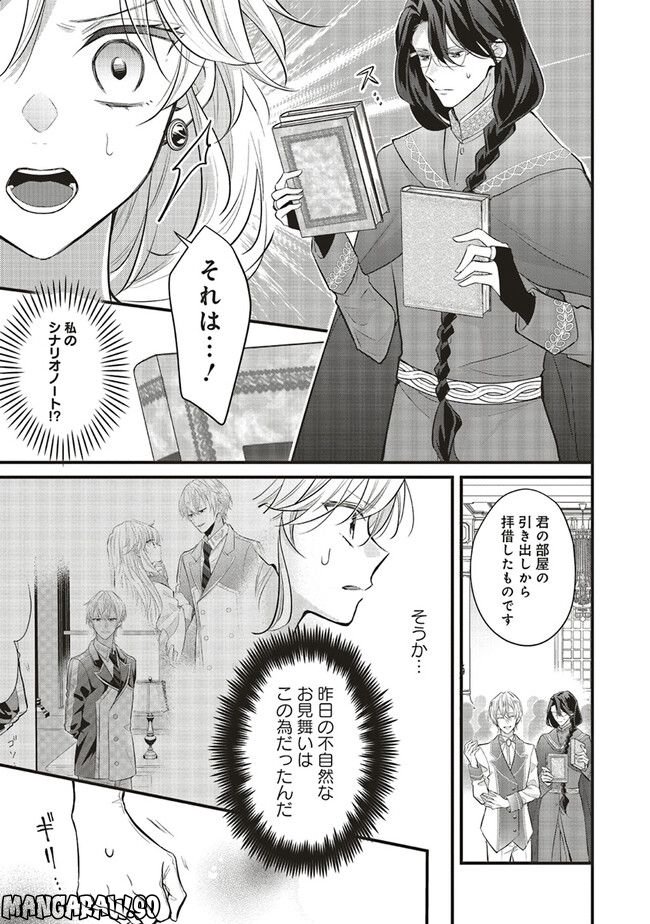 悪役令嬢は異世界転生しても乙女ゲームをつくりたい！ オトメ趣味を隠していた俺がどうして巻き込まれているのだろう？ 第12.2話 - Trang 10