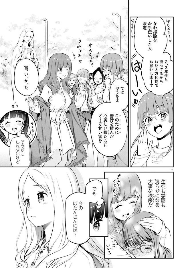 リリィ・リリィ・ラ・ラ・ランド - 第3話 - Page 11