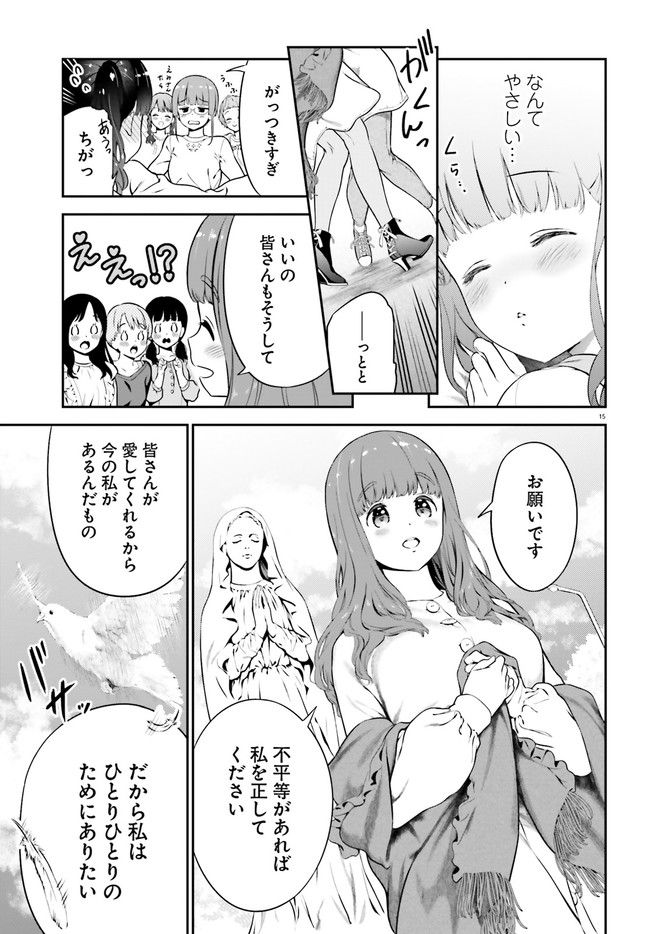 リリィ・リリィ・ラ・ラ・ランド - 第3話 - Page 15