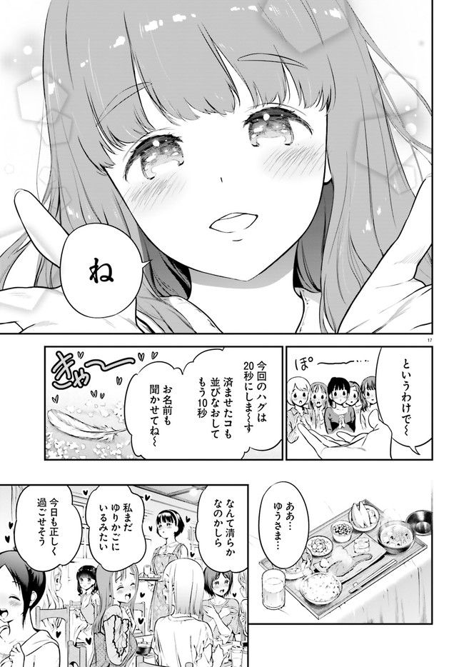 リリィ・リリィ・ラ・ラ・ランド - 第3話 - Page 17