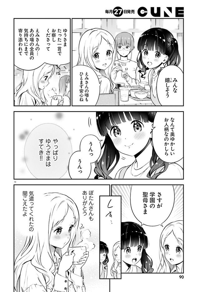 リリィ・リリィ・ラ・ラ・ランド - 第3話 - Page 18