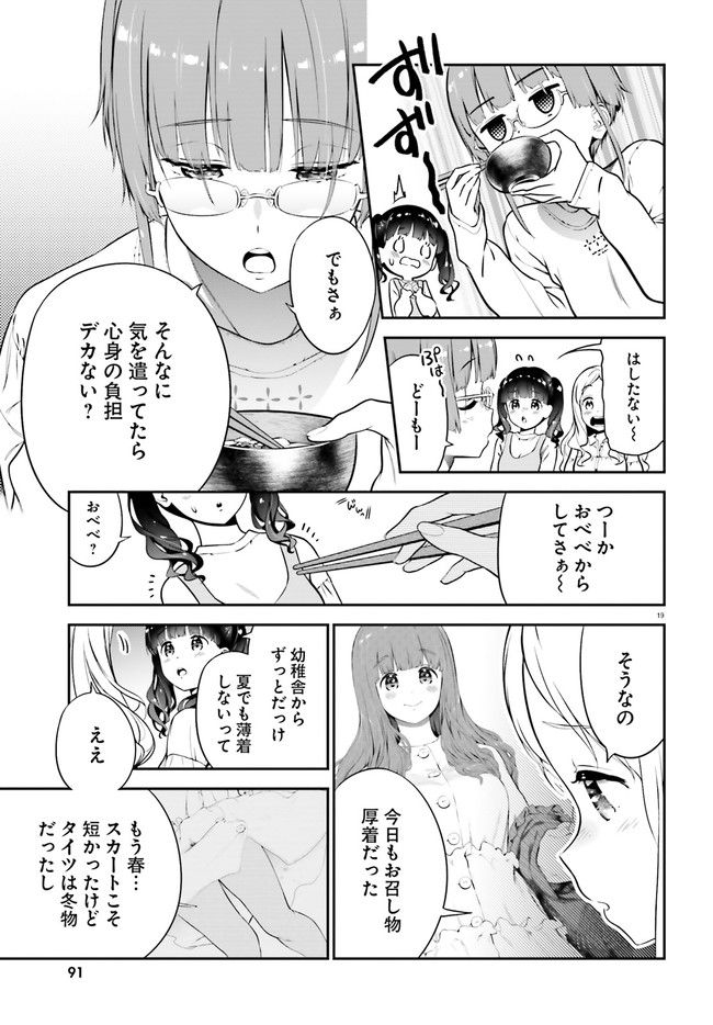 リリィ・リリィ・ラ・ラ・ランド - 第3話 - Page 19