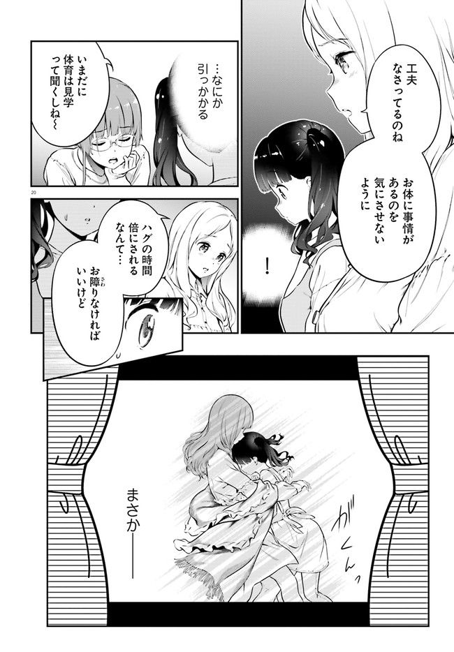 リリィ・リリィ・ラ・ラ・ランド - 第3話 - Page 20