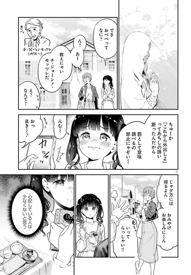 リリィ・リリィ・ラ・ラ・ランド - 第3話 - Page 21