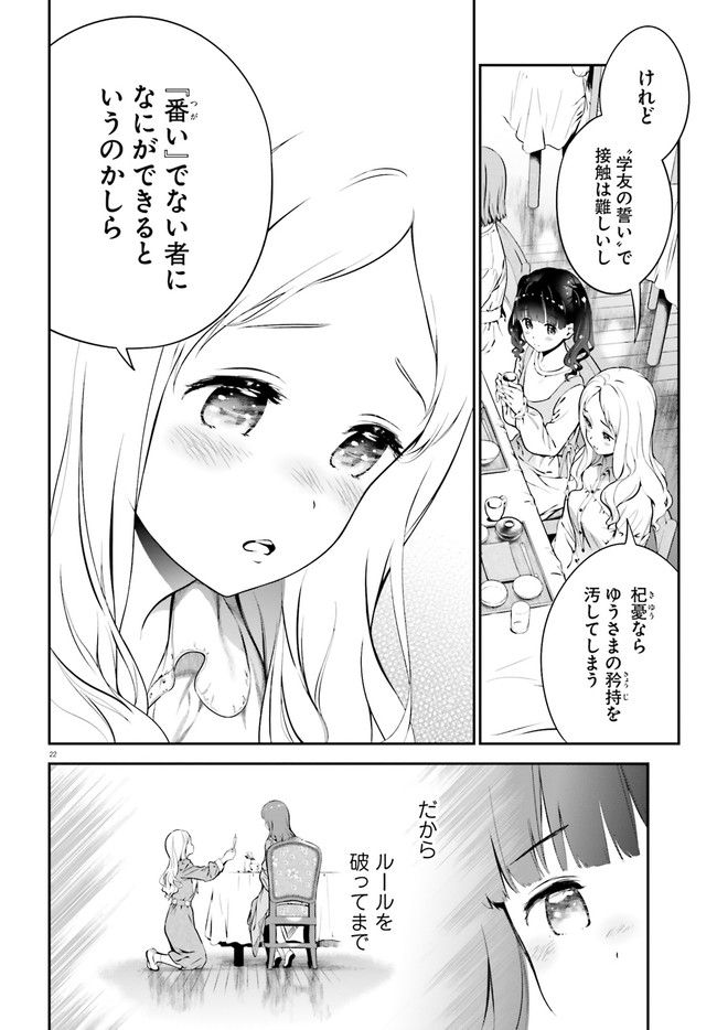 リリィ・リリィ・ラ・ラ・ランド - 第3話 - Page 22