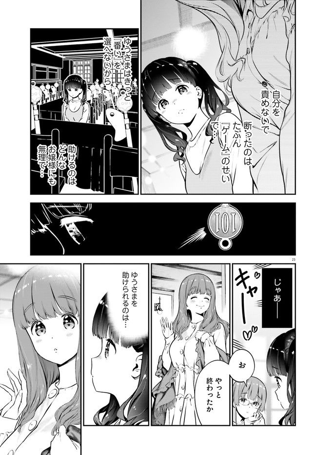 リリィ・リリィ・ラ・ラ・ランド - 第3話 - Page 23