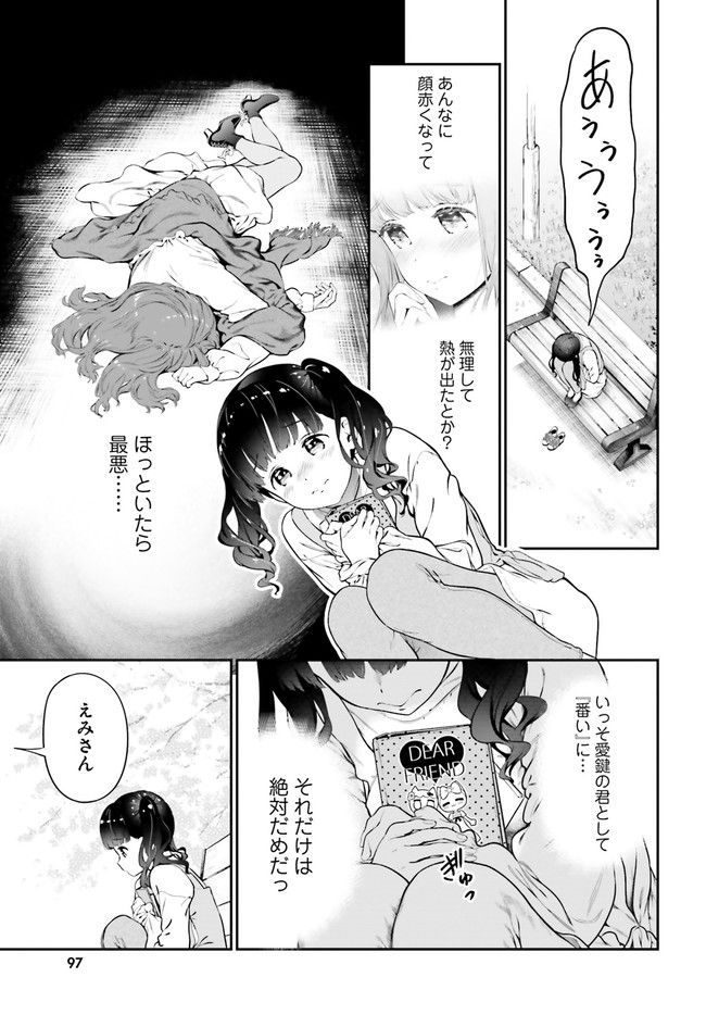 リリィ・リリィ・ラ・ラ・ランド - 第3話 - Page 25