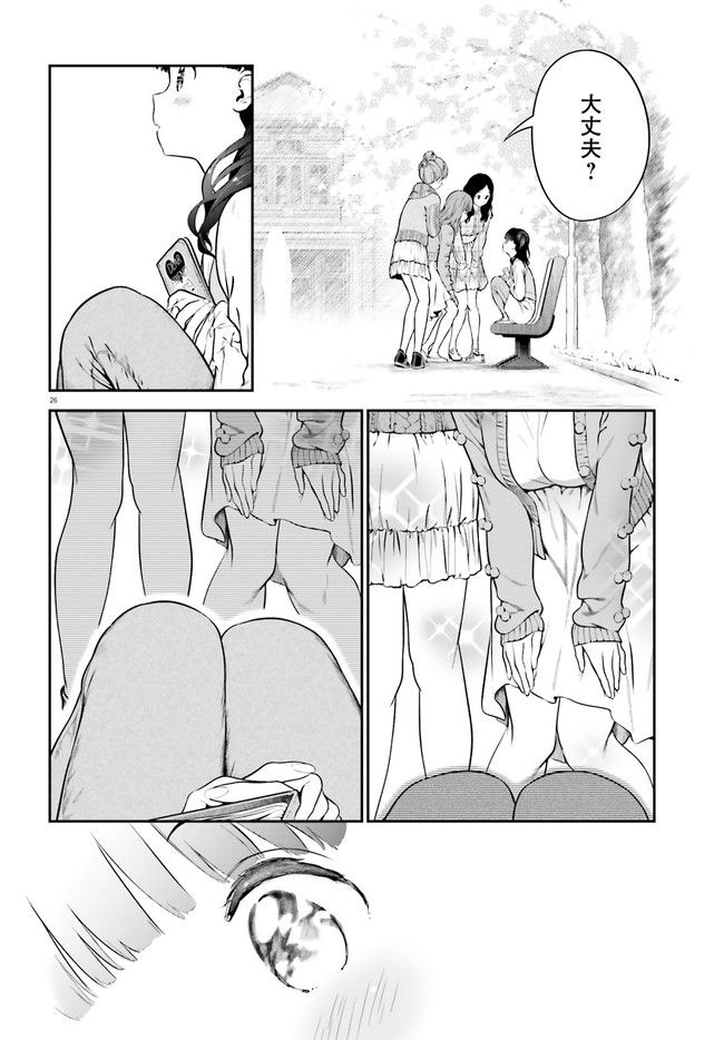 リリィ・リリィ・ラ・ラ・ランド - 第3話 - Page 26