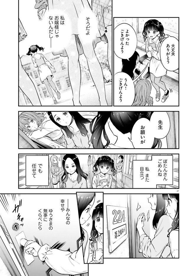 リリィ・リリィ・ラ・ラ・ランド - 第3話 - Page 27