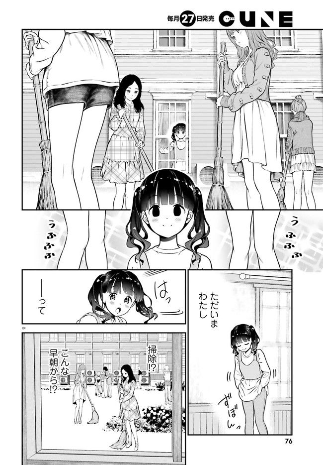 リリィ・リリィ・ラ・ラ・ランド - 第3話 - Page 4