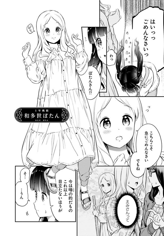 リリィ・リリィ・ラ・ラ・ランド - 第3話 - Page 8