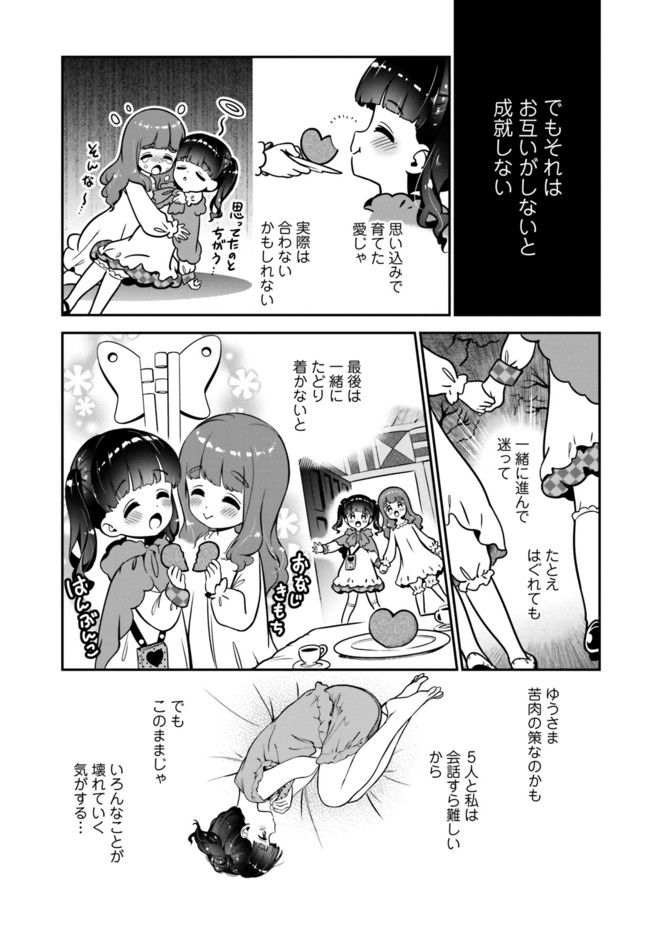 リリィ・リリィ・ラ・ラ・ランド - 第5話 - Page 17