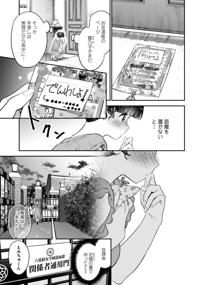 リリィ・リリィ・ラ・ラ・ランド - 第5話 - Page 19