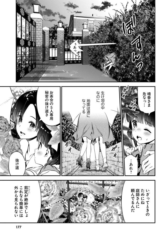 リリィ・リリィ・ラ・ラ・ランド - 第5話 - Page 21