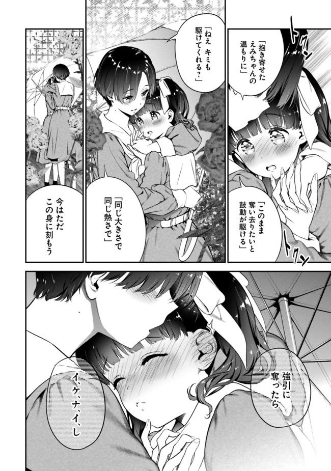 リリィ・リリィ・ラ・ラ・ランド - 第5話 - Page 24