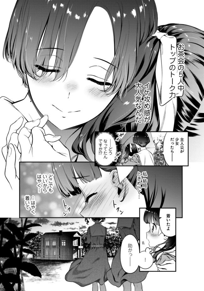 リリィ・リリィ・ラ・ラ・ランド - 第5話 - Page 25