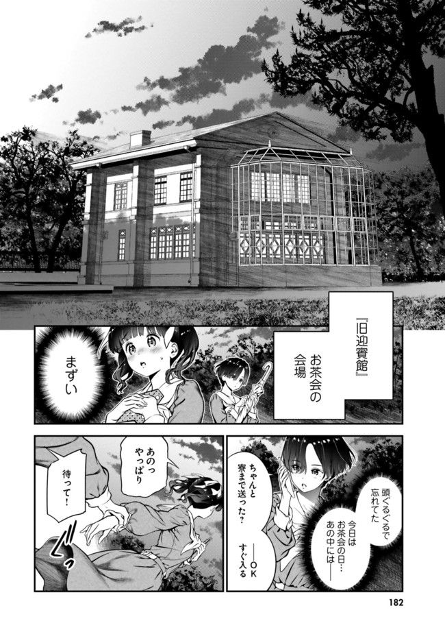 リリィ・リリィ・ラ・ラ・ランド - 第5話 - Page 26