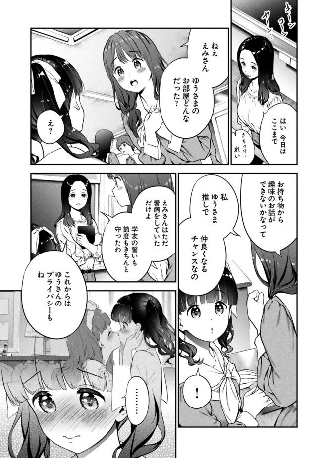 リリィ・リリィ・ラ・ラ・ランド - 第5話 - Page 5