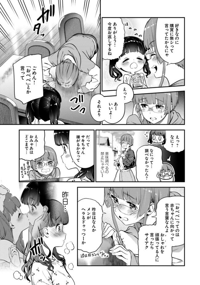 リリィ・リリィ・ラ・ラ・ランド - 第5話 - Page 7