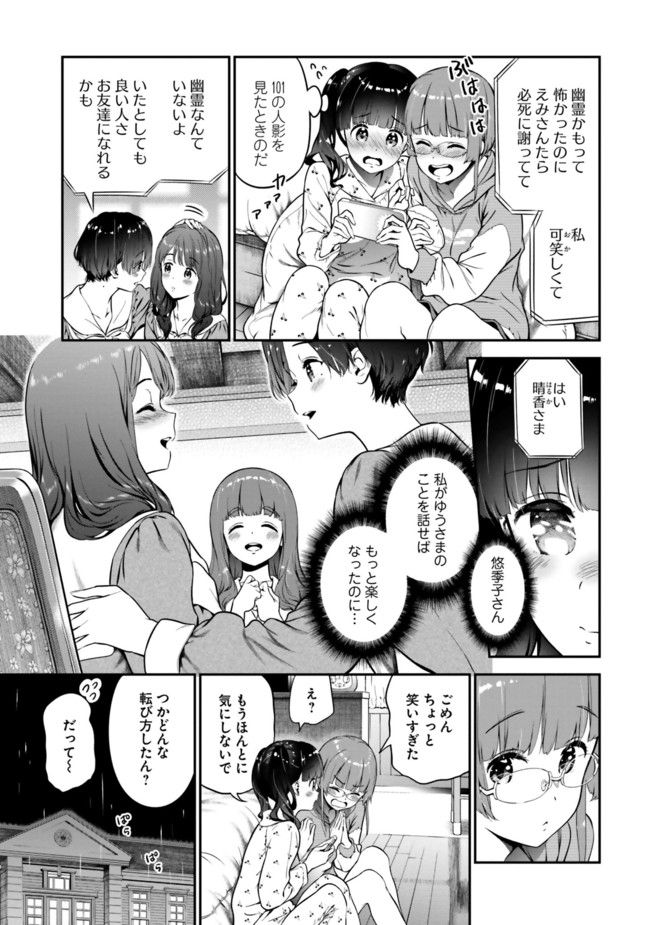 リリィ・リリィ・ラ・ラ・ランド - 第5話 - Page 9