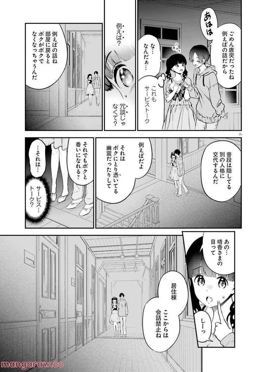 リリィ・リリィ・ラ・ラ・ランド 第6.1話 - Trang 24