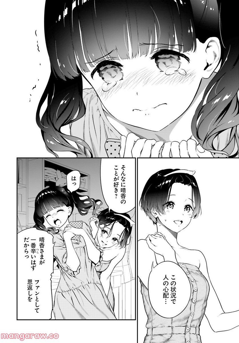 リリィ・リリィ・ラ・ラ・ランド 第6.2話 - Trang 8
