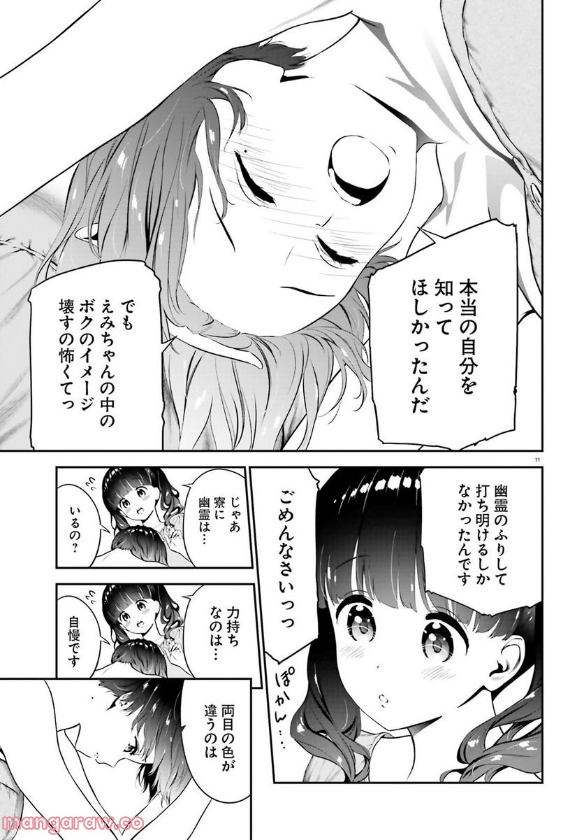 リリィ・リリィ・ラ・ラ・ランド 第6.3話 - Trang 11