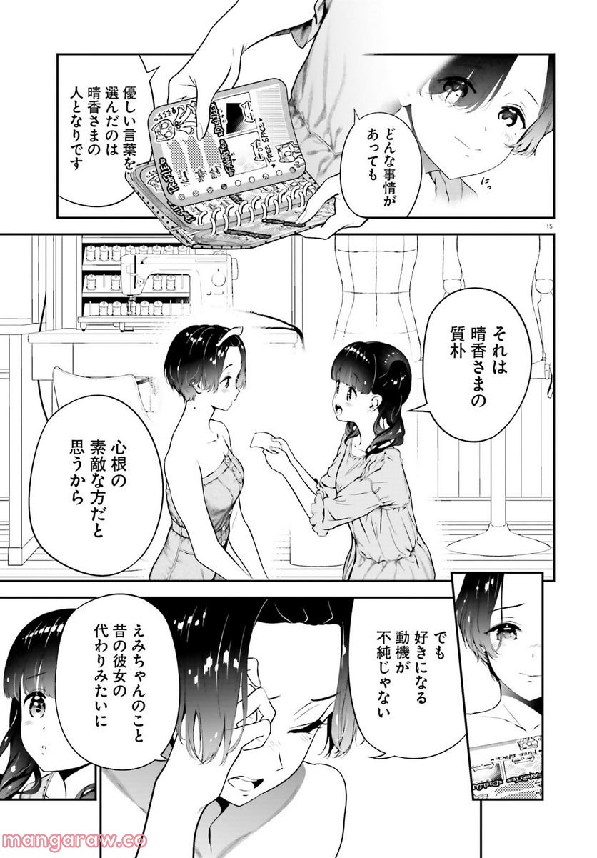 リリィ・リリィ・ラ・ラ・ランド 第6.3話 - Trang 15