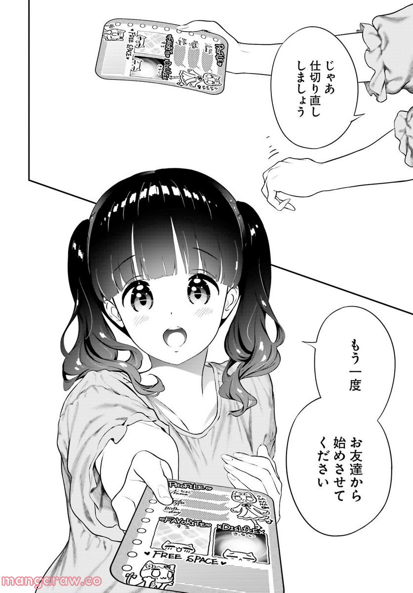 リリィ・リリィ・ラ・ラ・ランド 第6.3話 - Trang 16