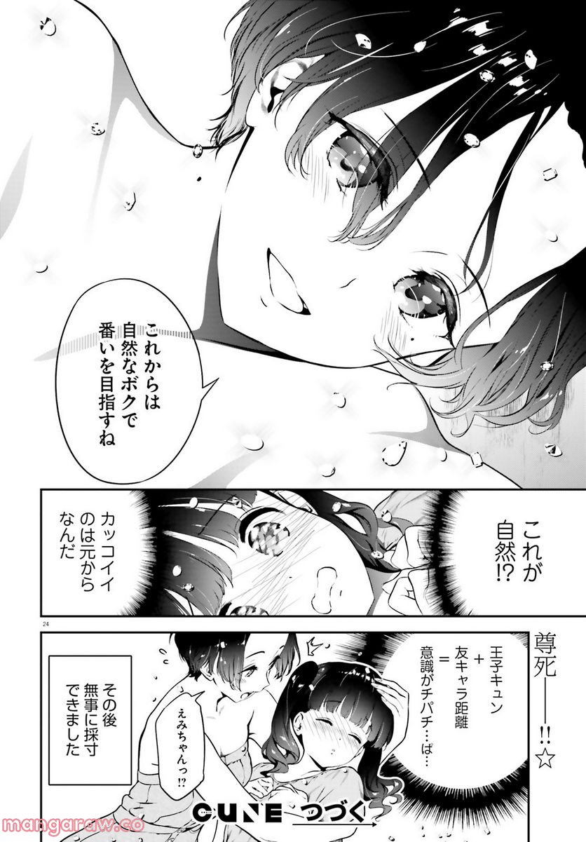 リリィ・リリィ・ラ・ラ・ランド 第6.3話 - Trang 24